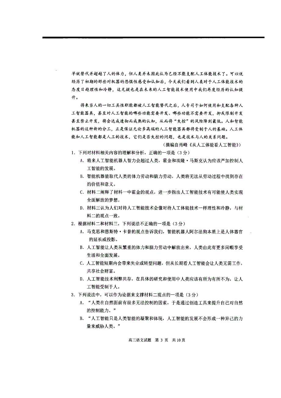 山东省日照市2020届高三1月校际联考语文试题 扫描版含答案.doc_第3页