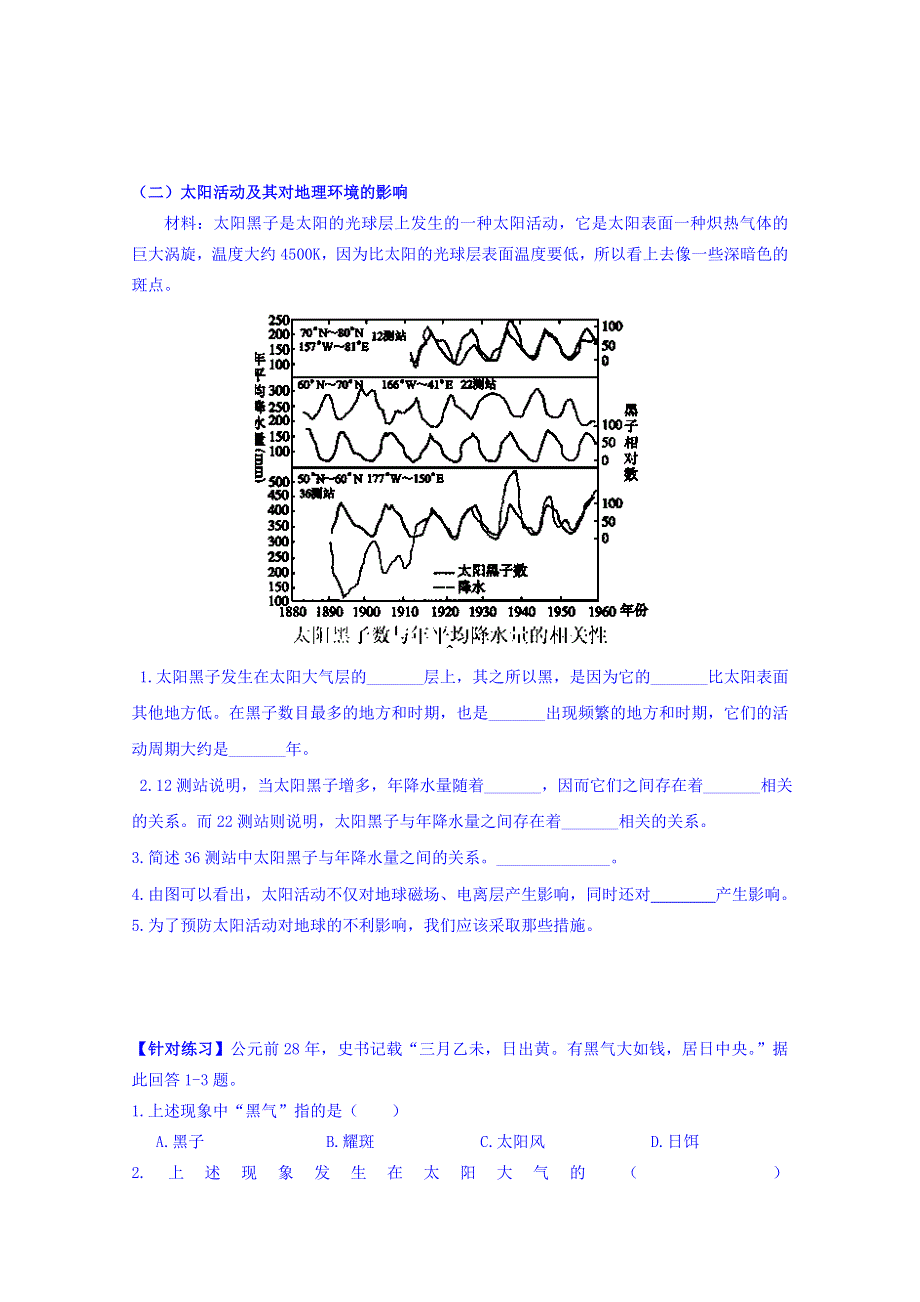 广东省佛山市顺德区均安中学（湘教版）高中地理学案 必修一：1.doc_第3页