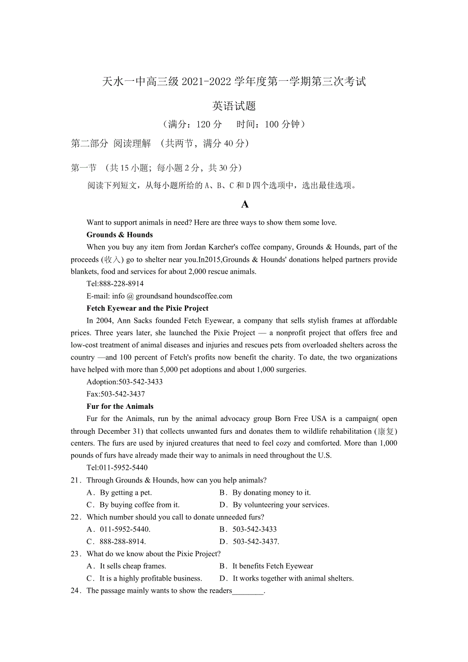 《发布》甘肃省天水市一中2022届高三上学期第三次考试英语试题 WORD版含答案.doc_第1页