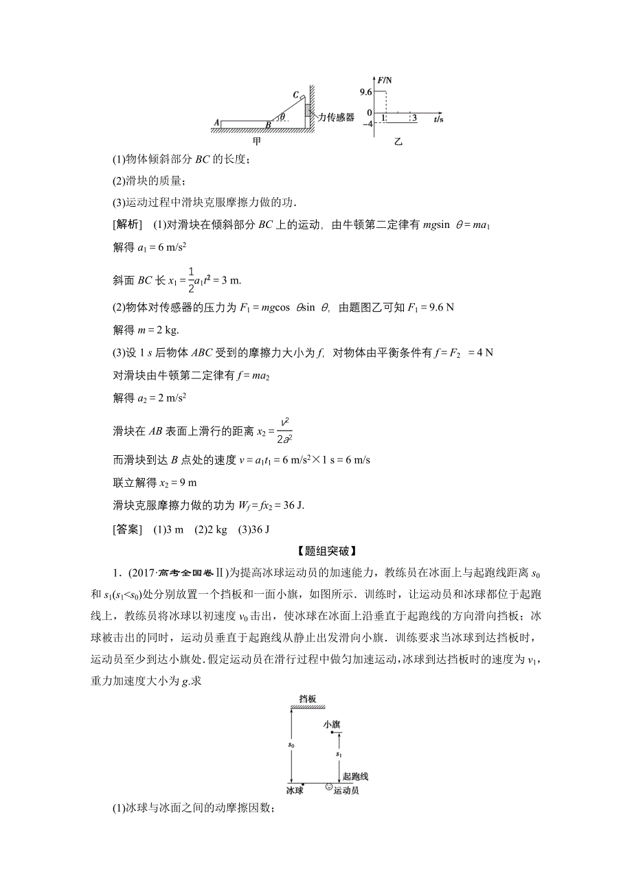 2020新课标高考物理二轮讲义：专题五 科学思维篇1　活用“三大观点”解析力学综合问题 WORD版含解析.doc_第2页