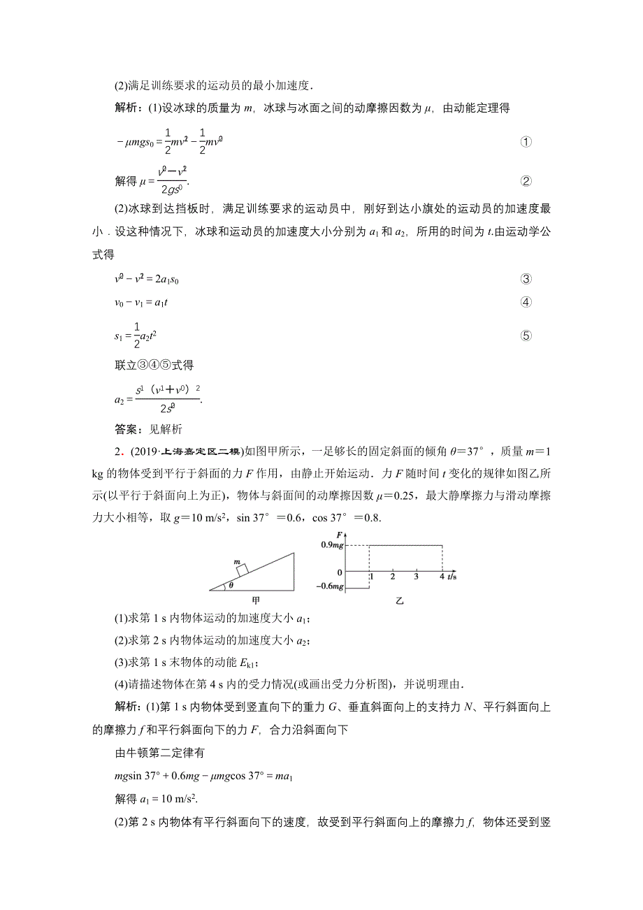 2020新课标高考物理二轮讲义：专题五 科学思维篇1　活用“三大观点”解析力学综合问题 WORD版含解析.doc_第3页