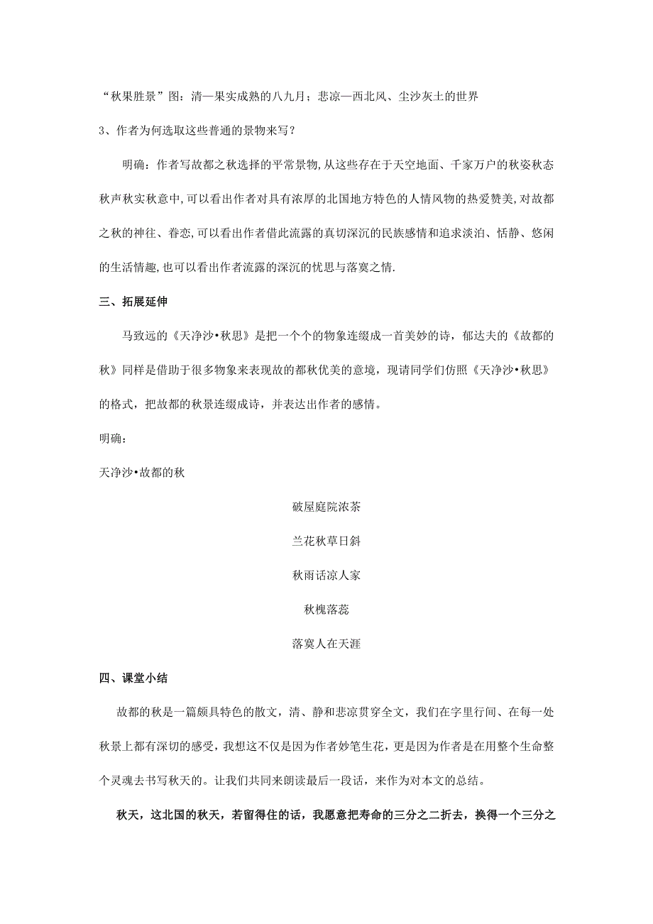 人教版高中语文必修二《故都的秋》教案教学设计优秀公开课 (50).pdf_第3页