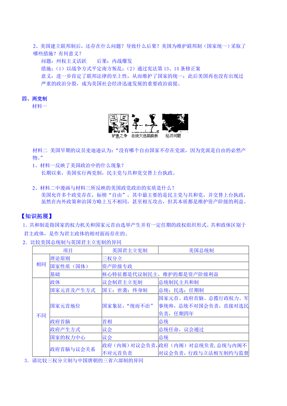 广东省佛山市顺德区均安中学（岳麓版）高中历史学案 必修一：第9课 北美大陆上的新体制 复习.doc_第2页