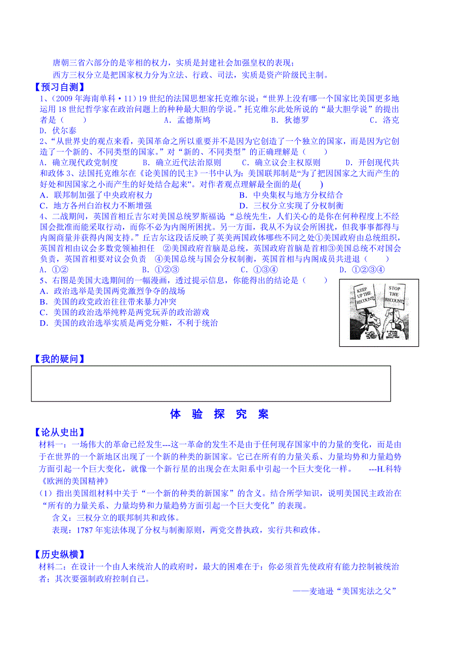 广东省佛山市顺德区均安中学（岳麓版）高中历史学案 必修一：第9课 北美大陆上的新体制 复习.doc_第3页