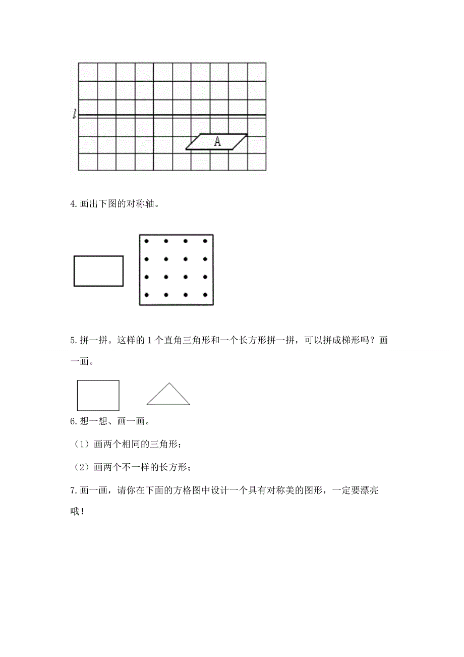 人教版小学四年级下册数学重点题型专项练习加答案（名校卷）.docx_第2页