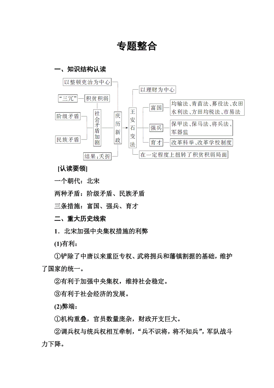 2016-2017年历史&选修1（人民版）练习：专题整合4 WORD版含解析.doc_第1页