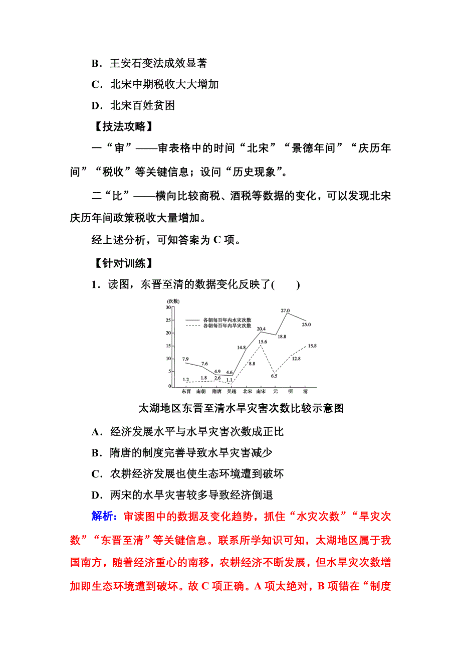 2016-2017年历史&选修1（人民版）练习：专题整合4 WORD版含解析.doc_第3页