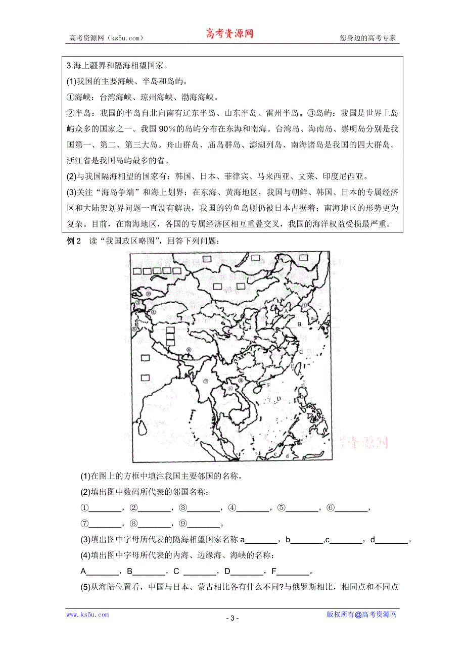 2012届高考地理一轮复习教学案：第45讲 中国的疆域、行政区划、中国的人口和民族（鲁教版）.doc_第3页