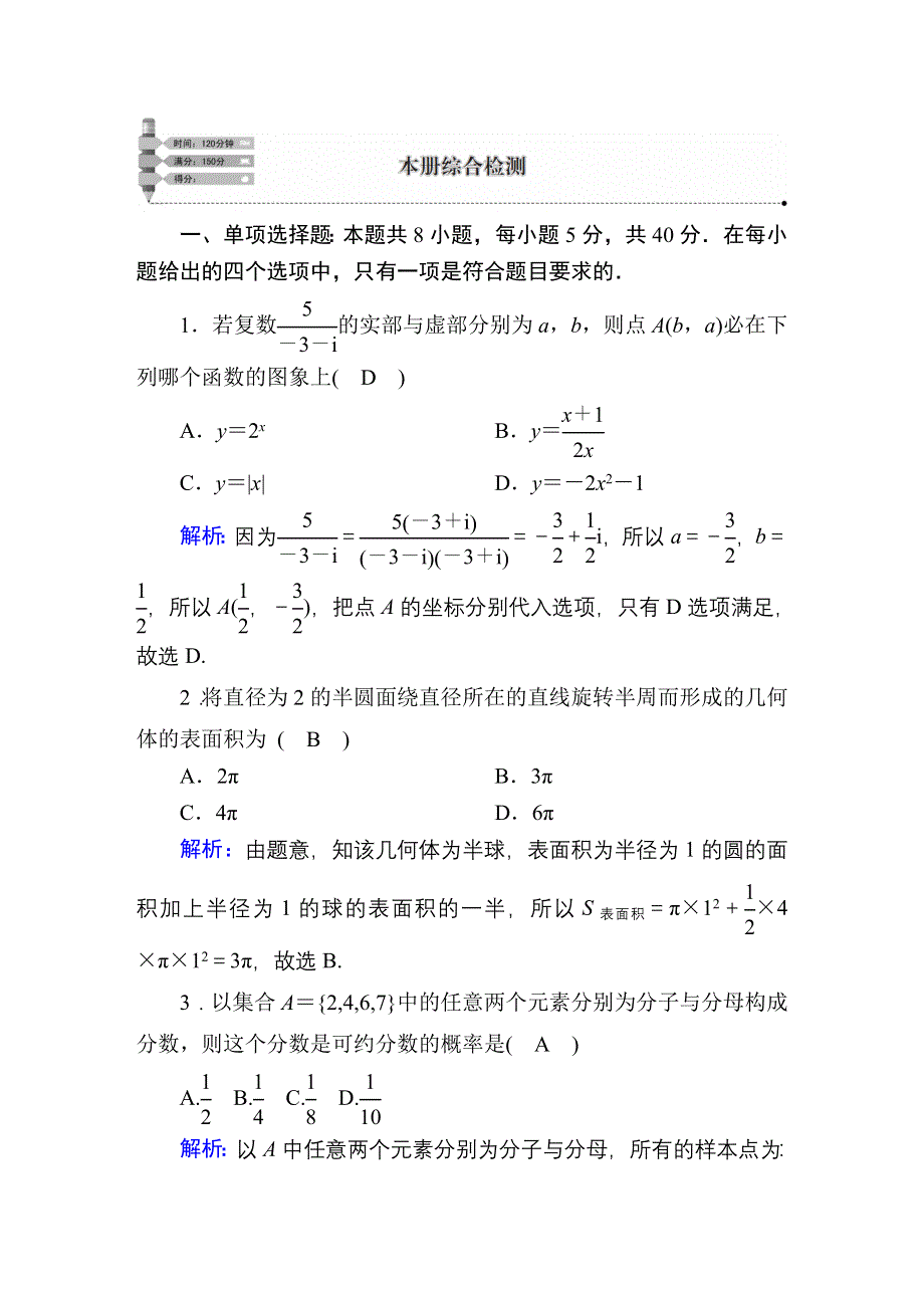 2020-2021学年数学新教材人教A版必修第二册本册综合检测 WORD版含解析.DOC_第1页