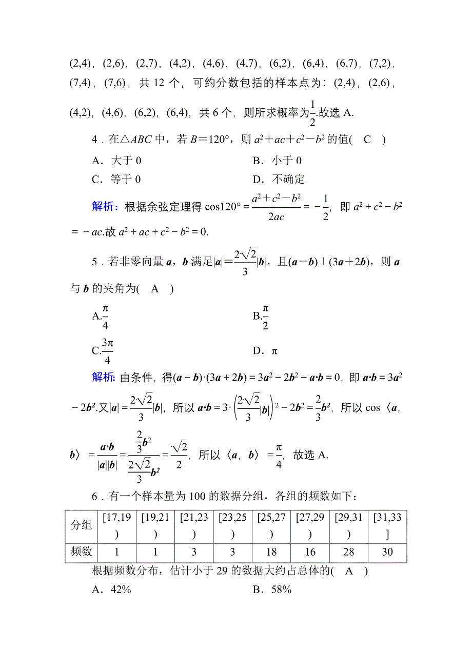 2020-2021学年数学新教材人教A版必修第二册本册综合检测 WORD版含解析.DOC_第2页