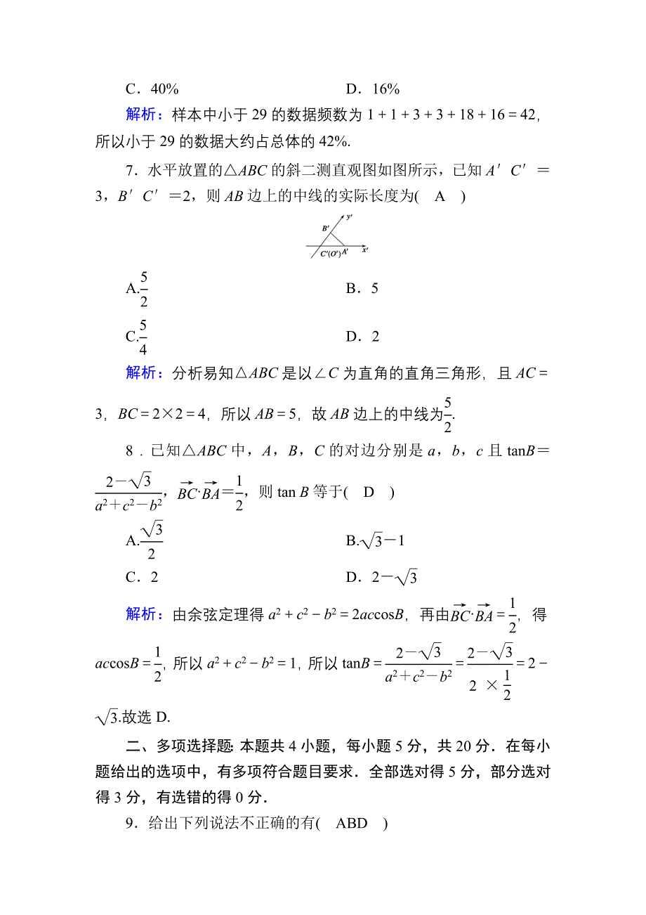 2020-2021学年数学新教材人教A版必修第二册本册综合检测 WORD版含解析.DOC_第3页