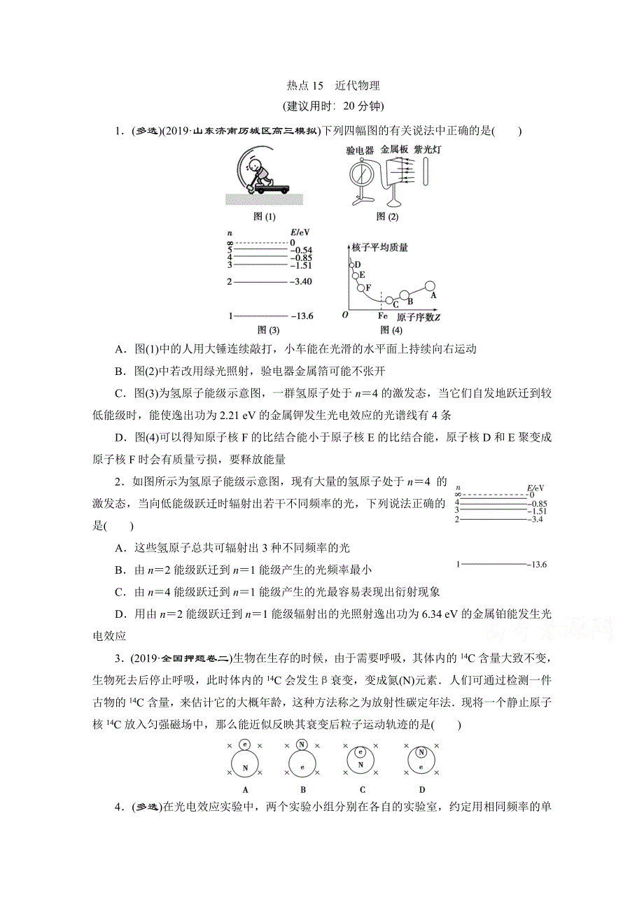 2020新课标高考物理二轮练习：选择题热点15　近代物理 WORD版含解析.doc_第1页