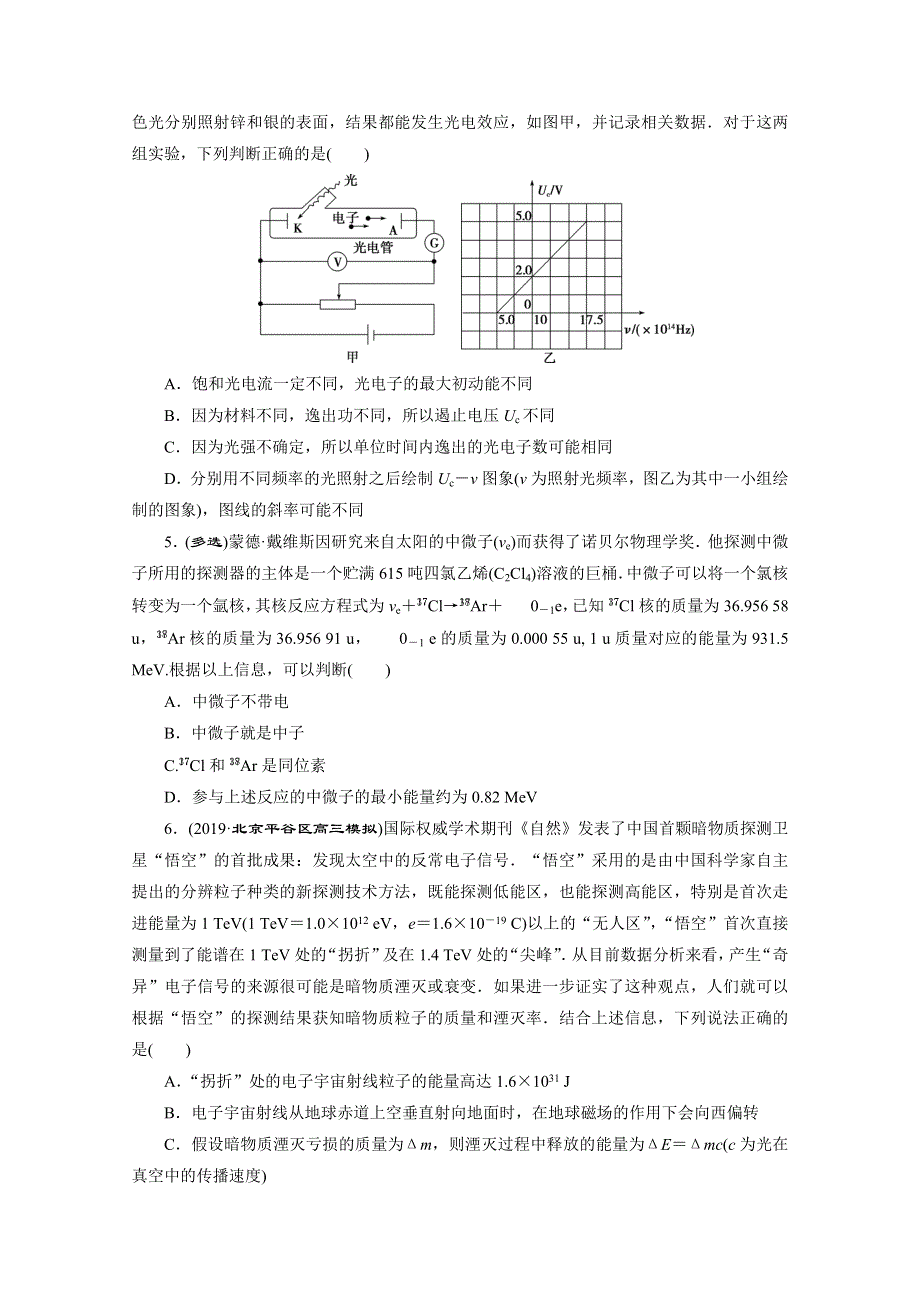 2020新课标高考物理二轮练习：选择题热点15　近代物理 WORD版含解析.doc_第2页