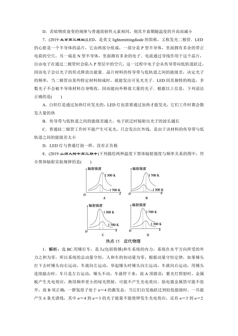 2020新课标高考物理二轮练习：选择题热点15　近代物理 WORD版含解析.doc_第3页