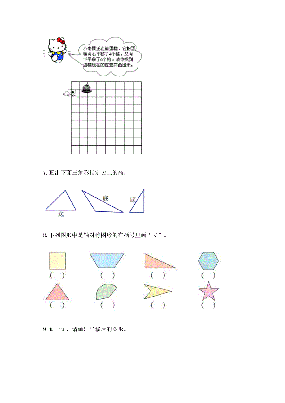 人教版小学四年级下册数学重点题型专项练习加答案（完整版）.docx_第3页