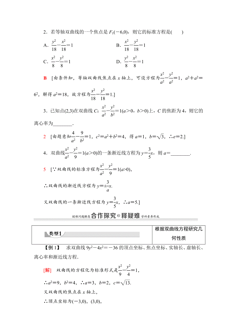 2020-2021学年数学新教材人教A版选择性必修第一册教案：第3章 3-2　3-2-2　双曲线的简单几何性质 WORD版含解析.doc_第3页