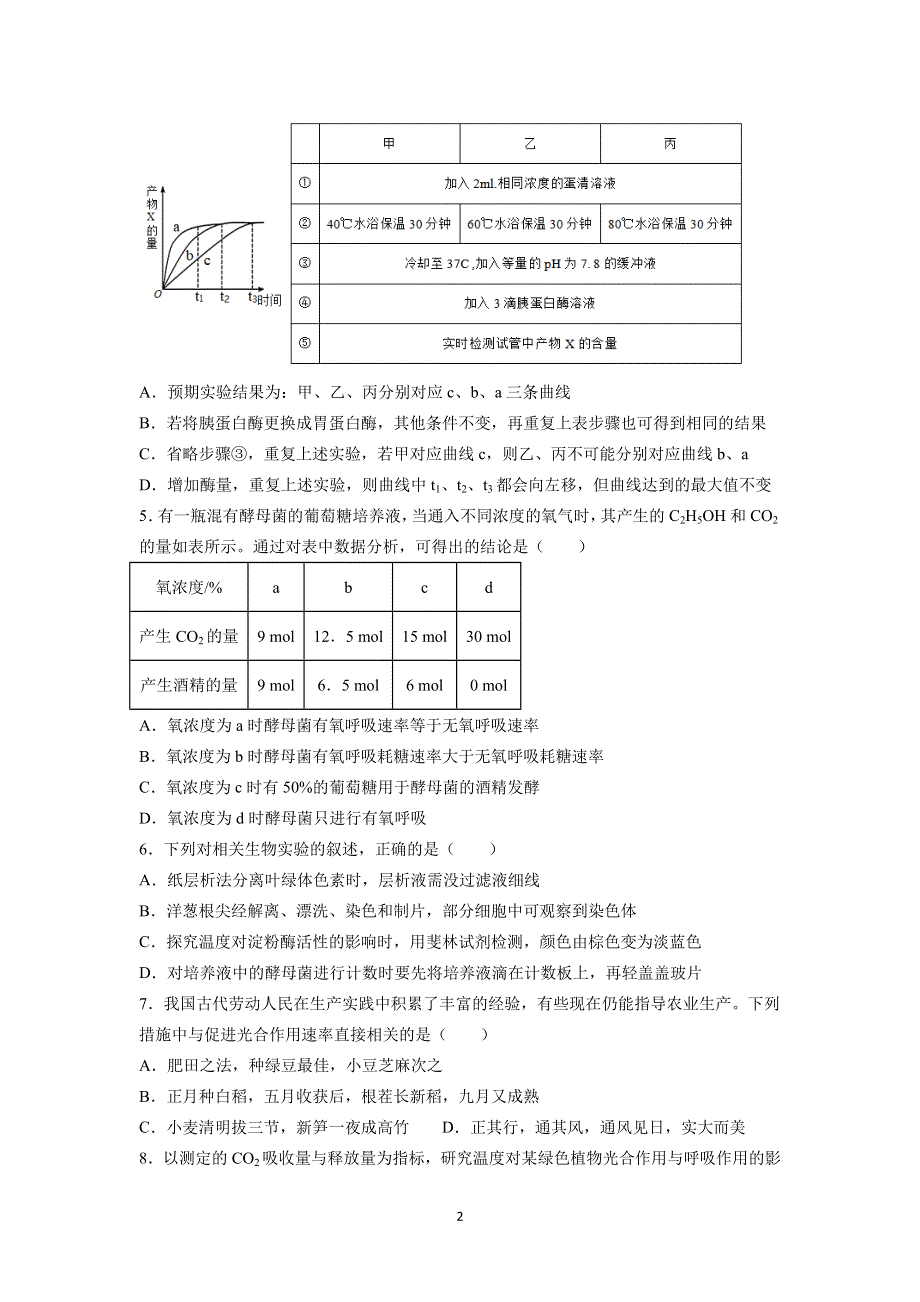 《发布》甘肃省天水市一中2022届高三上学期第三次考试生物（理）试题 WORD版含答案.doc_第2页