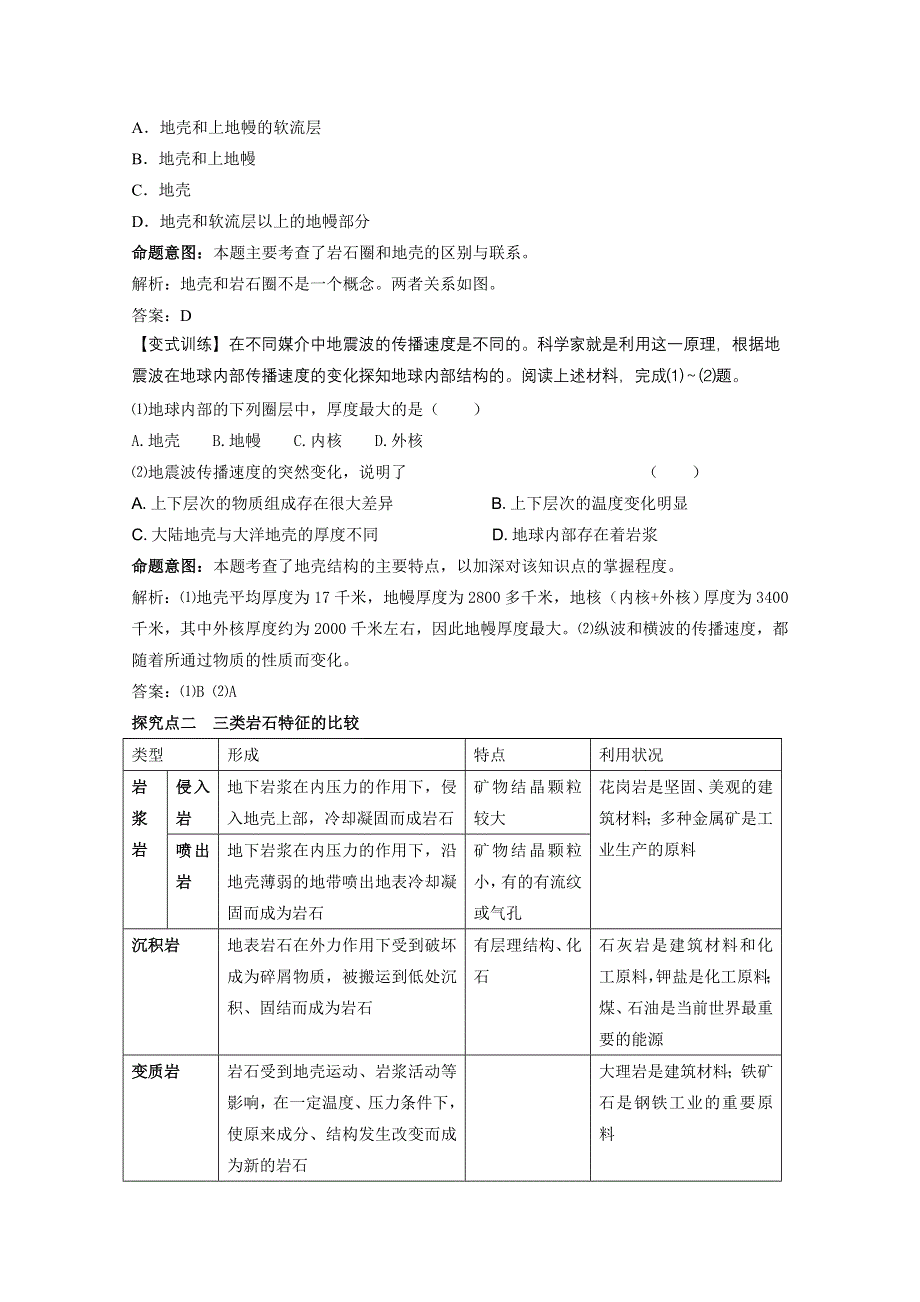 2012届高考地理一轮复习教学案：第6 岩石圈的结构与物质循环（鲁教版）.doc_第2页