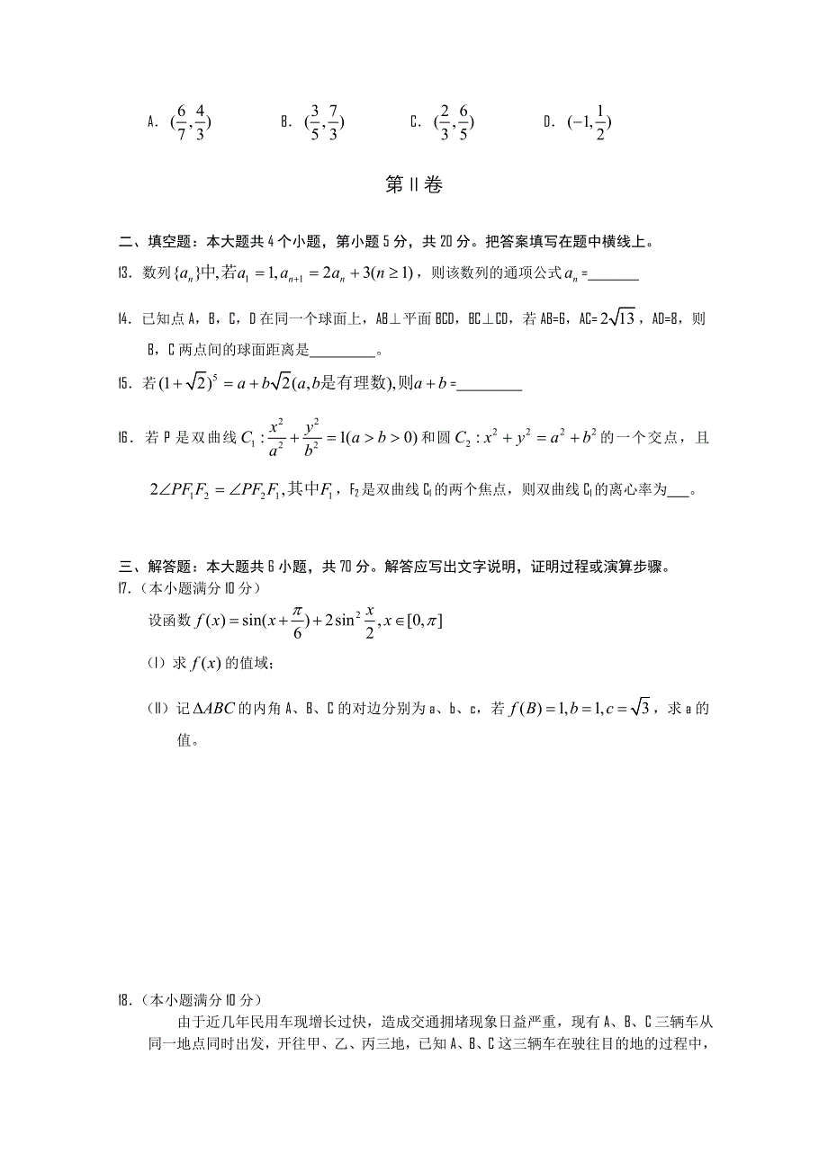 广西南宁二中2011届高三11月月考数学文试题.doc_第3页