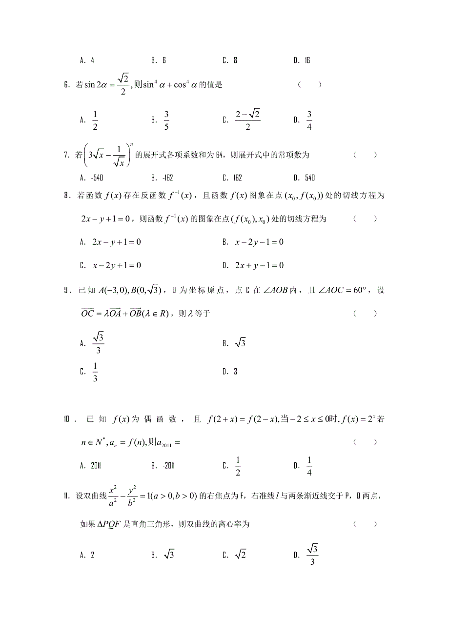 广西南宁二中2011届高三10月月考数学理试题.doc_第2页