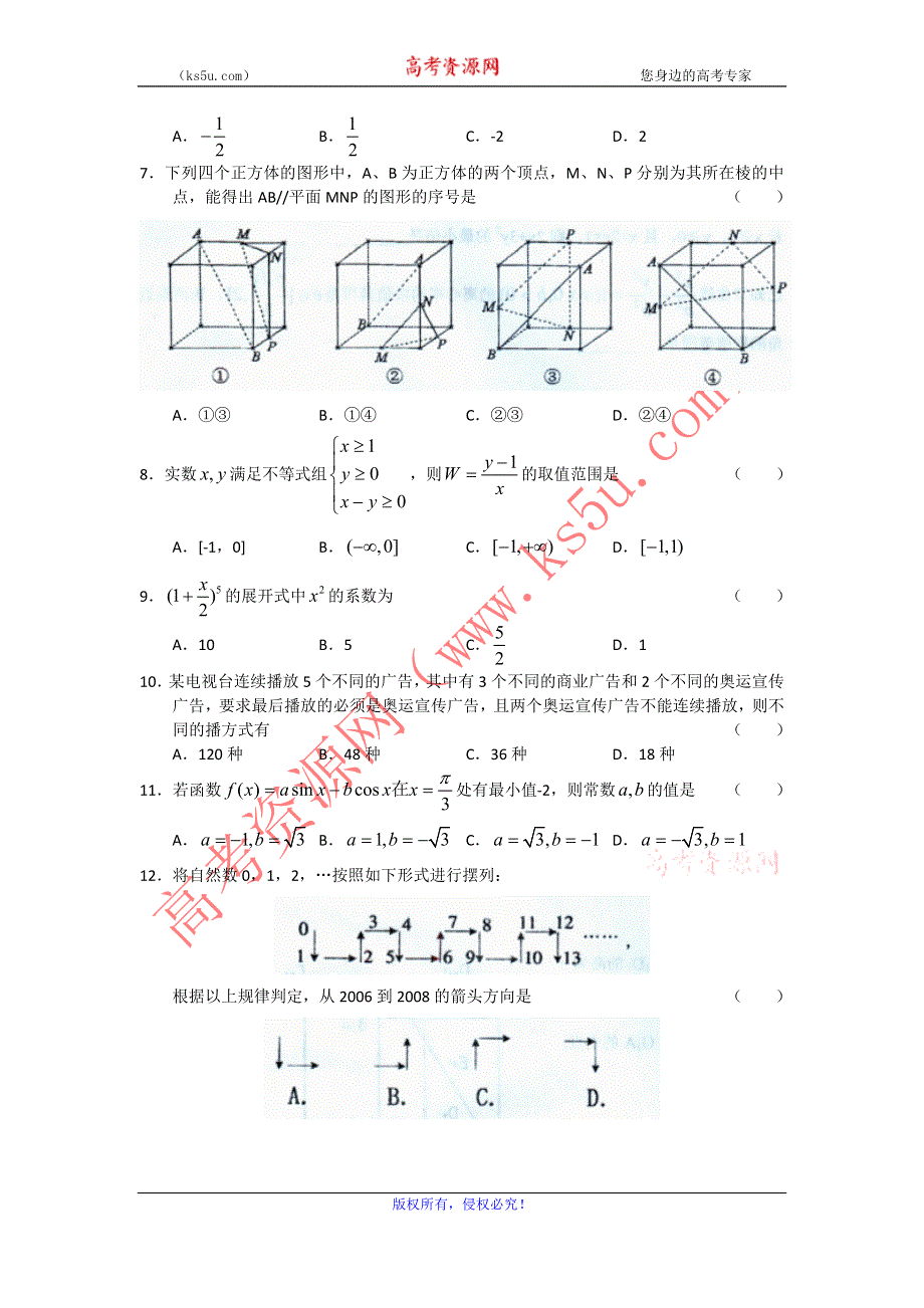 广西南宁二中2011届高三12月月考 数学文.doc_第2页