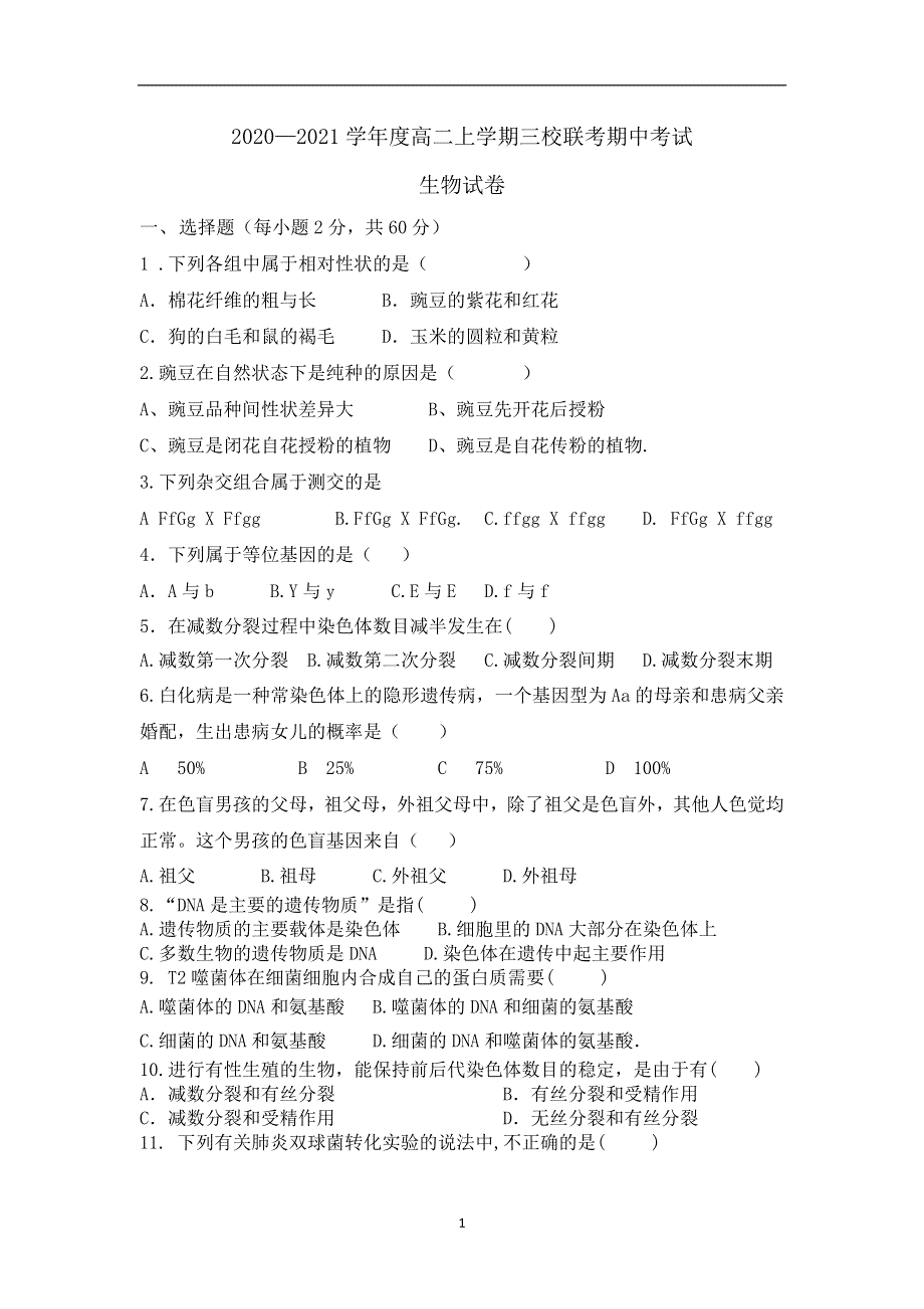 《发布》甘肃省天水市武山县三校2020-2021学年高二上学期期中联考生物试题 WORD版含答案.doc_第1页