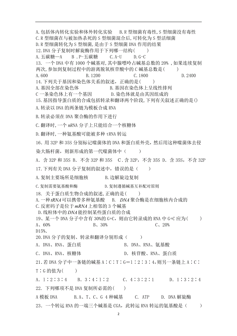 《发布》甘肃省天水市武山县三校2020-2021学年高二上学期期中联考生物试题 WORD版含答案.doc_第2页