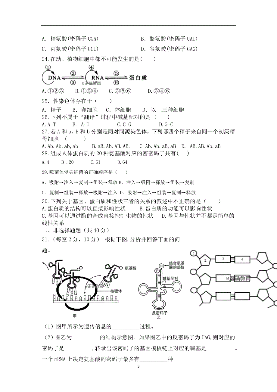 《发布》甘肃省天水市武山县三校2020-2021学年高二上学期期中联考生物试题 WORD版含答案.doc_第3页