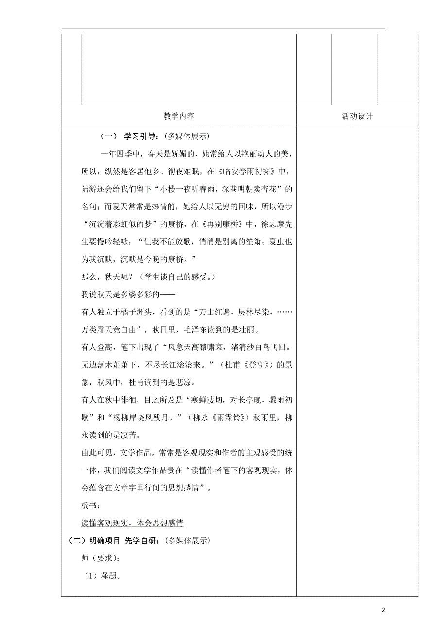 人教版高中语文必修二《故都的秋》教案教学设计优秀公开课 (77).pdf_第2页