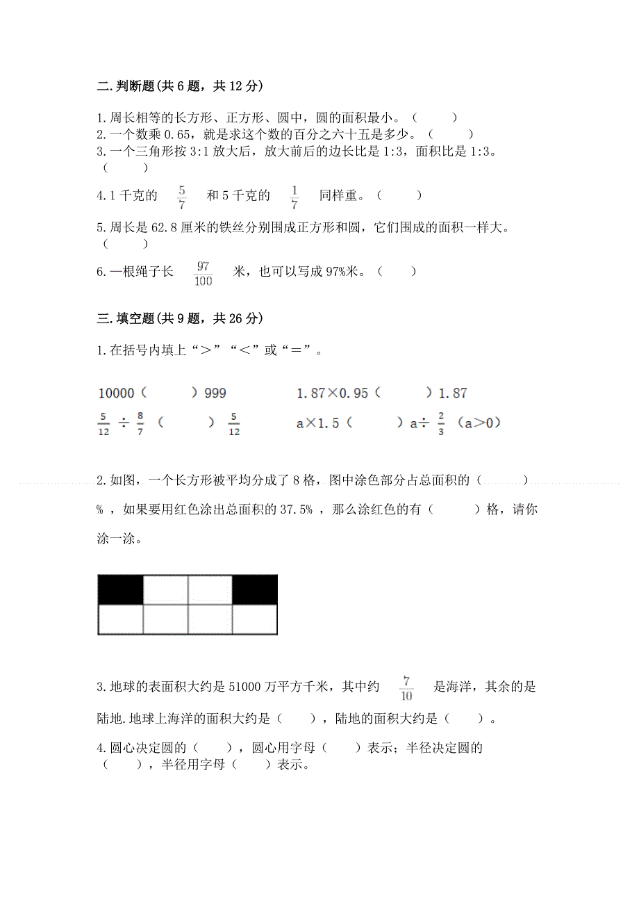 人教版六年级上学期期末质量监测数学试题（考点精练）.docx_第2页