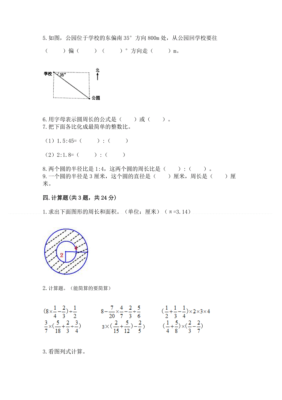 人教版六年级上学期期末质量监测数学试题（考点精练）.docx_第3页