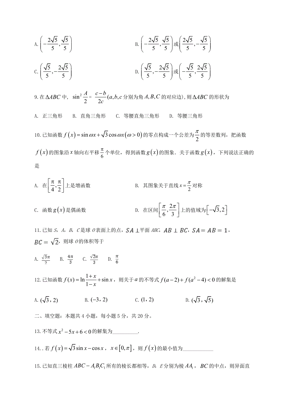 四川省泸县第五中学2020-2021学年高二数学上学期开学考试试题 理.doc_第2页