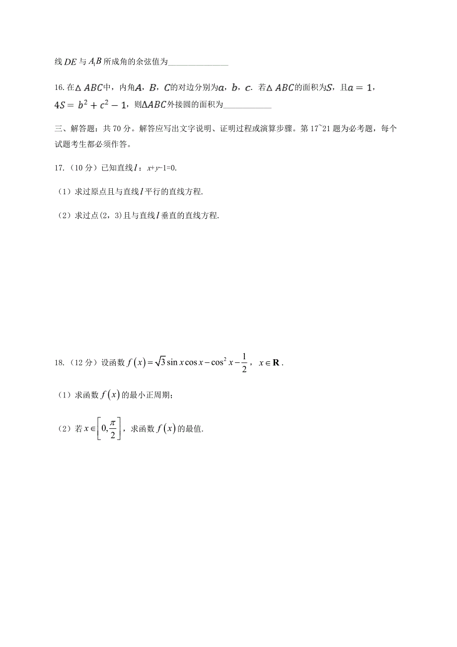 四川省泸县第五中学2020-2021学年高二数学上学期开学考试试题 理.doc_第3页