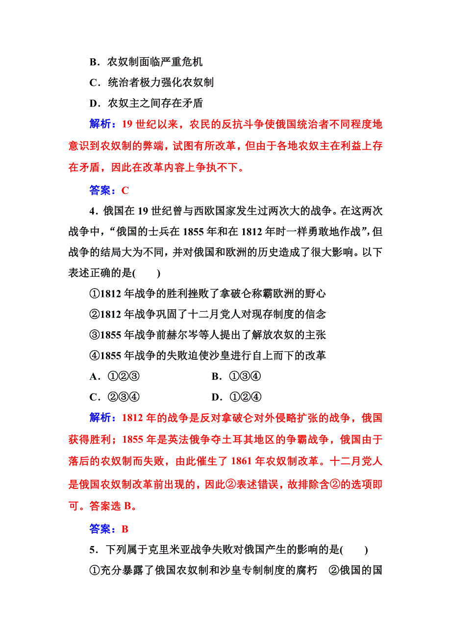 2016-2017年历史&选修1（人民版）练习：专题七一危机笼罩下的俄国 WORD版含解析.doc_第2页