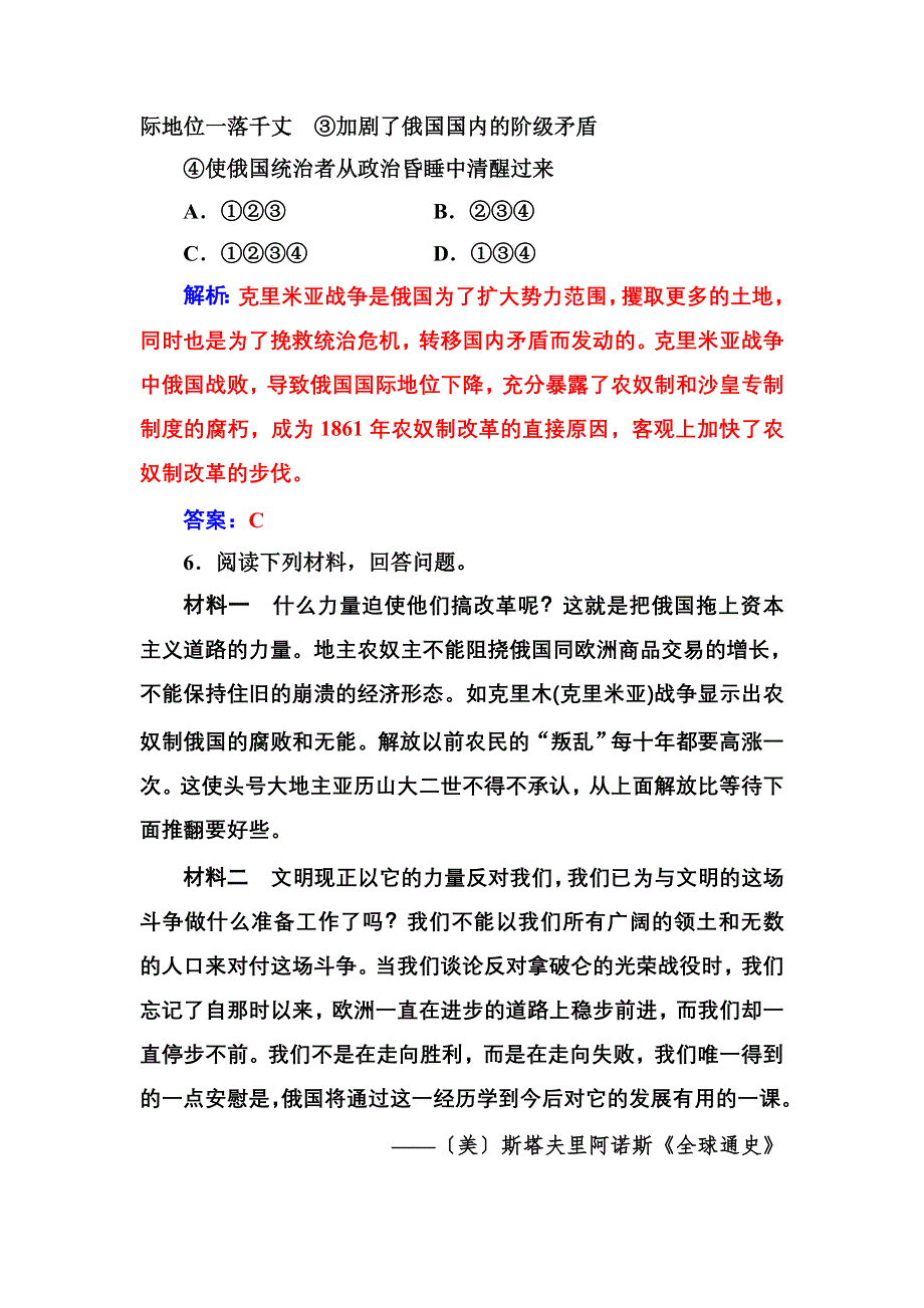 2016-2017年历史&选修1（人民版）练习：专题七一危机笼罩下的俄国 WORD版含解析.doc_第3页