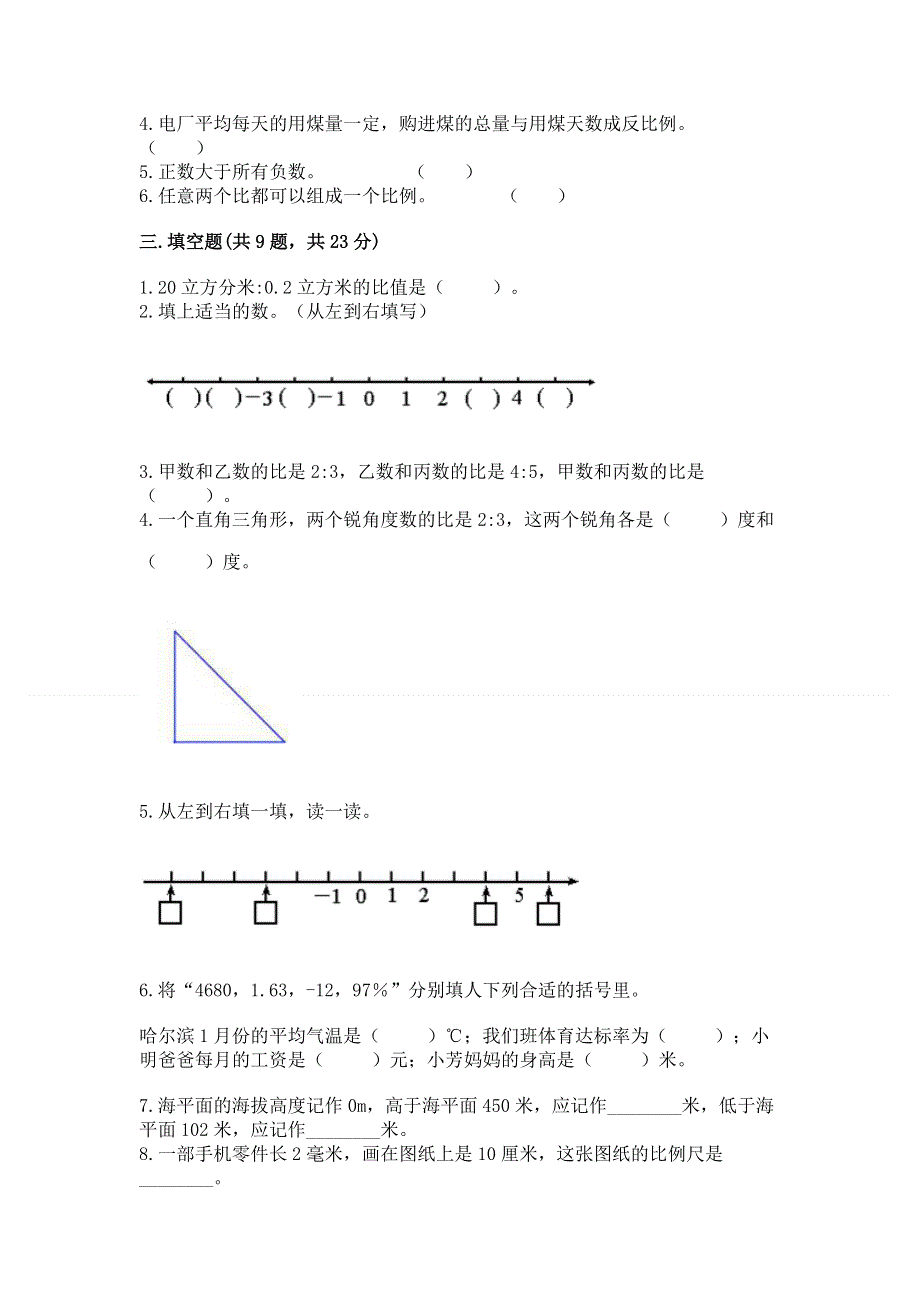 人教版六年级下册数学 期末测试卷【中心小学】.docx_第2页