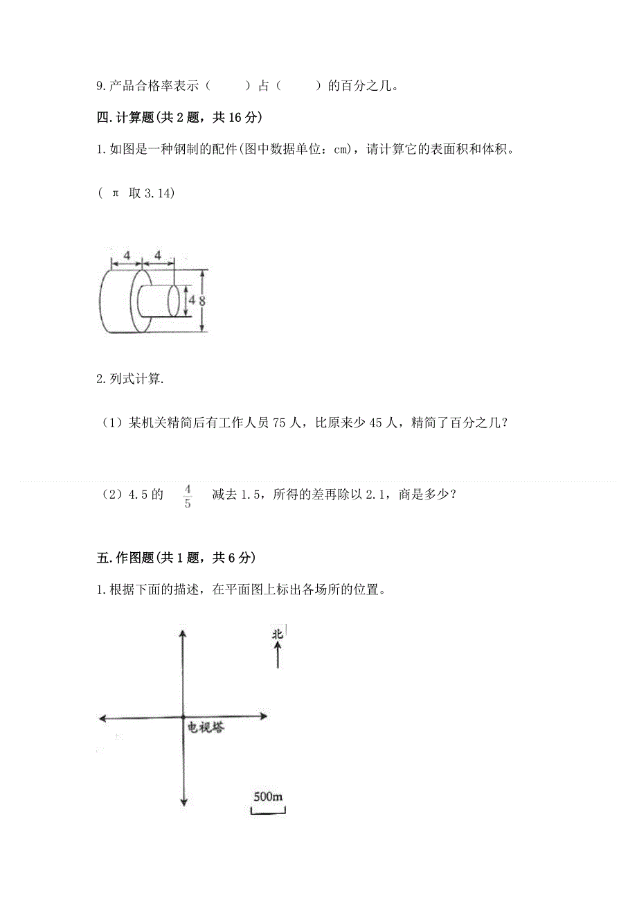 人教版六年级下册数学 期末测试卷【中心小学】.docx_第3页