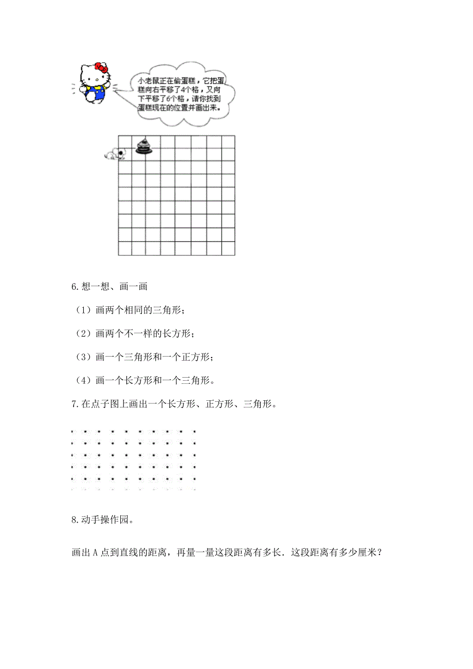 人教版小学四年级下册数学重点题型专项练习加答案（研优卷）.docx_第2页