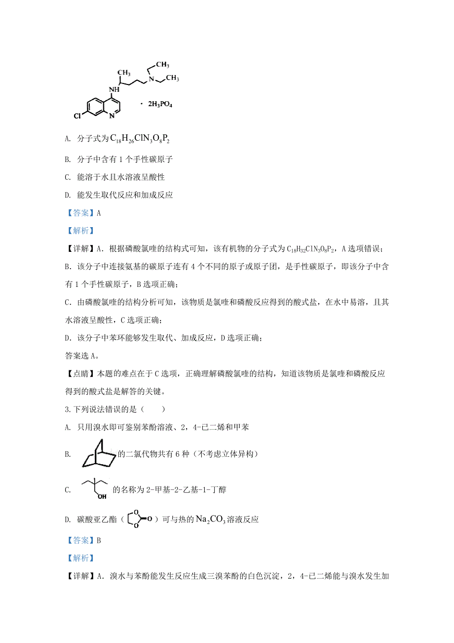 山东省日照市2020届高三化学4月模拟考试（一模）试题（含解析）.doc_第2页