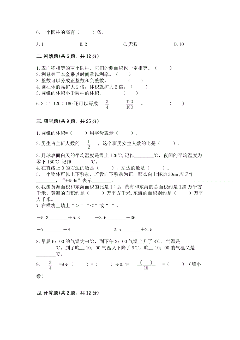 人教版六年级下册数学 期末测试卷【b卷】.docx_第2页