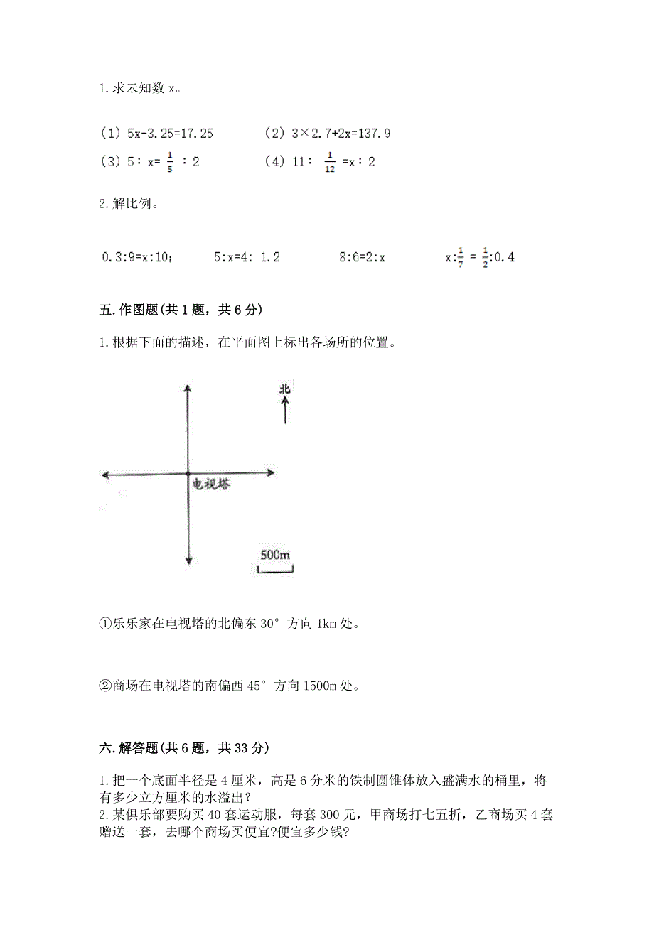 人教版六年级下册数学 期末测试卷【b卷】.docx_第3页