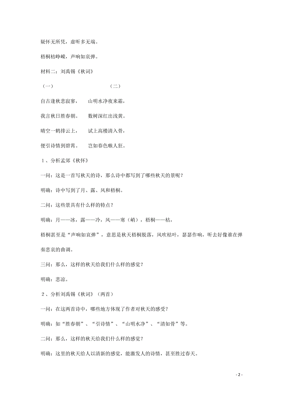 人教版高中语文必修二《荷塘月色》教案教学设计优秀公开课 (43).pdf_第2页