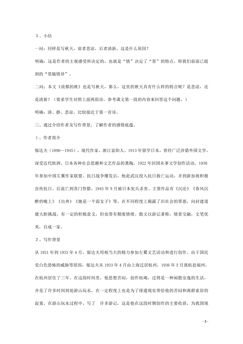 人教版高中语文必修二《荷塘月色》教案教学设计优秀公开课 (43).pdf_第3页