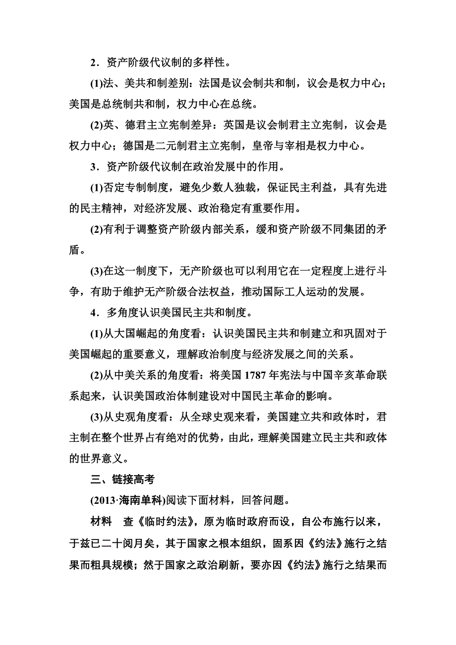 2016-2017年历史&选修2（人教版）练习：单 元 整 合3 WORD版含解析.doc_第2页