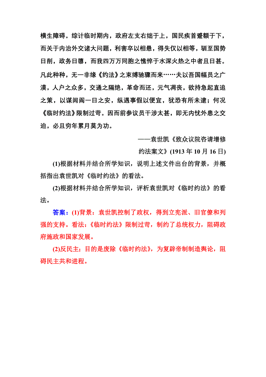 2016-2017年历史&选修2（人教版）练习：单 元 整 合3 WORD版含解析.doc_第3页