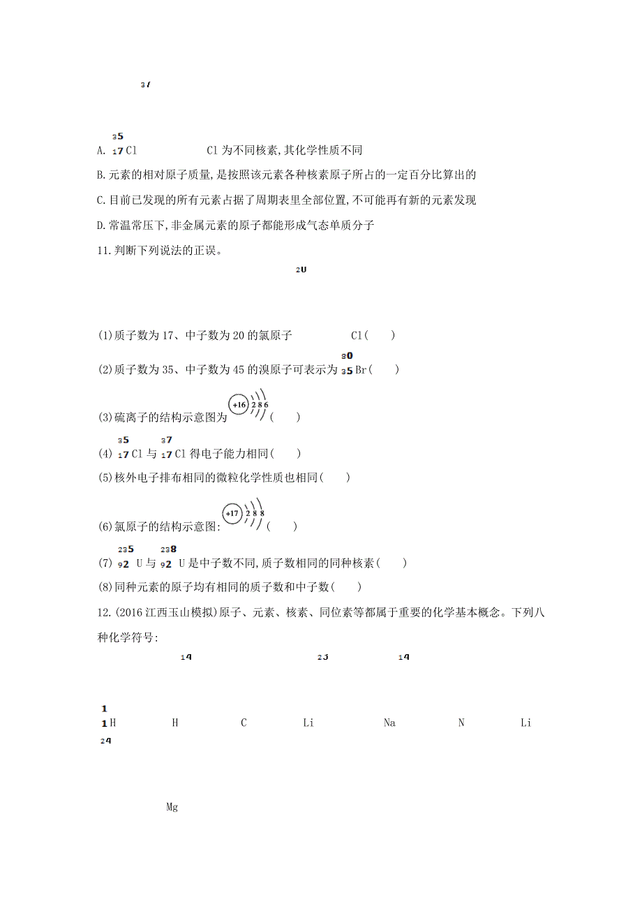 2018高考化学（新课标）一轮复习夯基提能作业本：第14讲　原子结构　核外电子排布 WORD版含答案.doc_第3页