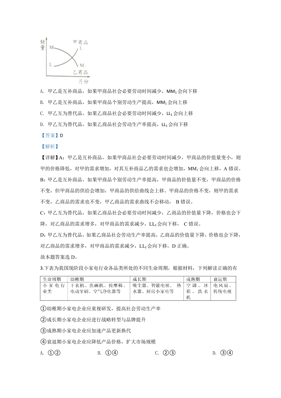 山东省日照市2020届高三一模政治试题 WORD版含解析.doc_第2页