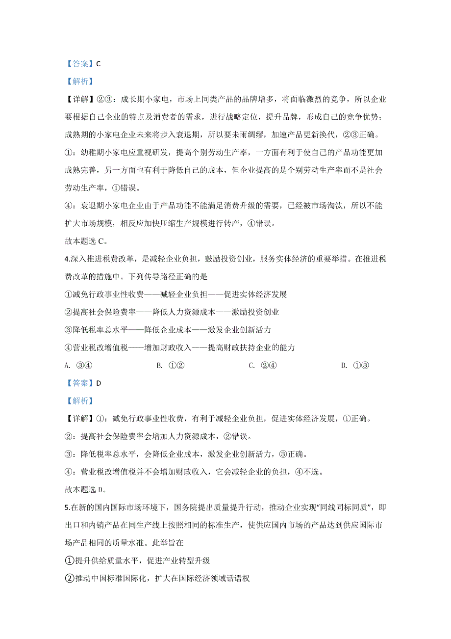 山东省日照市2020届高三一模政治试题 WORD版含解析.doc_第3页