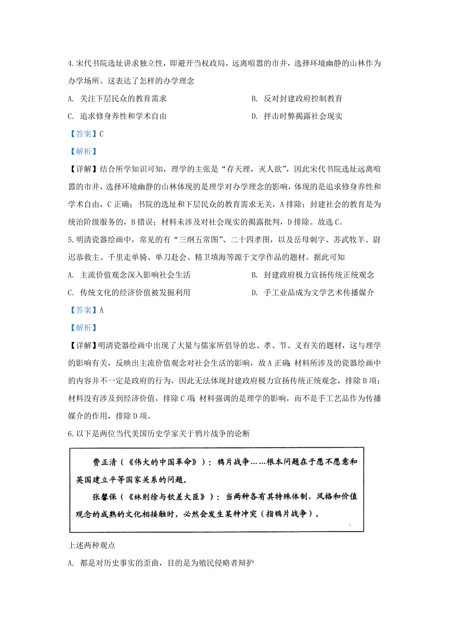 山东省日照市2020届高三历史6月校际联合考试试题（含解析）.doc_第2页