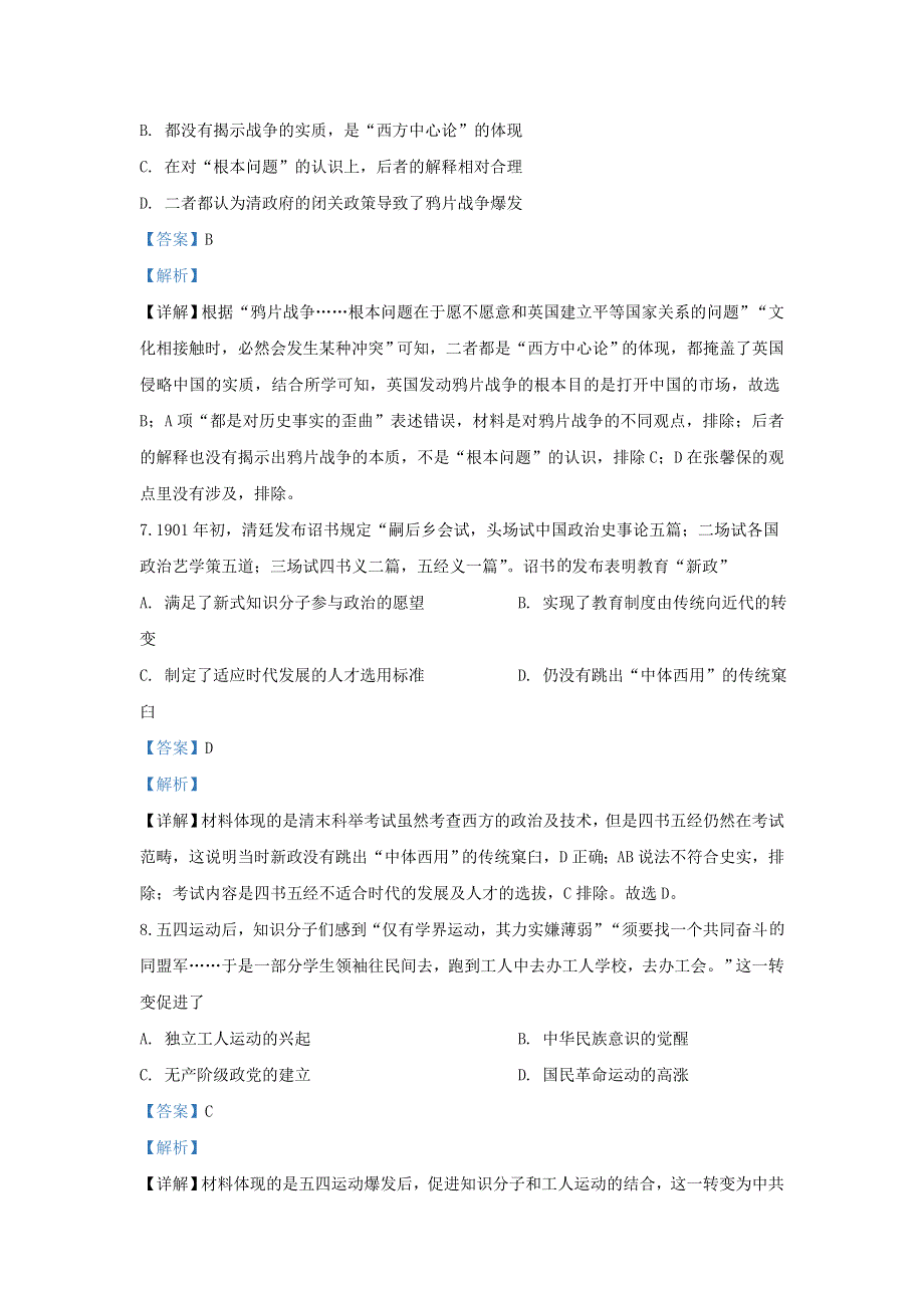 山东省日照市2020届高三历史6月校际联合考试试题（含解析）.doc_第3页